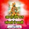 Aamha Dene Dhara Sangto Te Kani (Aniket Patil) - Aniket Patil lyrics