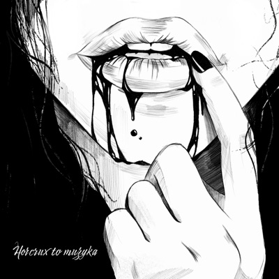 Horcrux to muzyka - Single