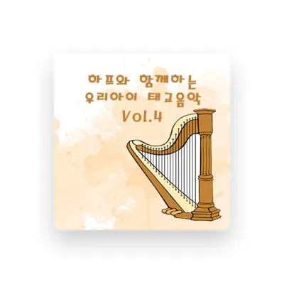 Listen to 하프 뮤직, watch music videos, read bio, see tour dates & more!