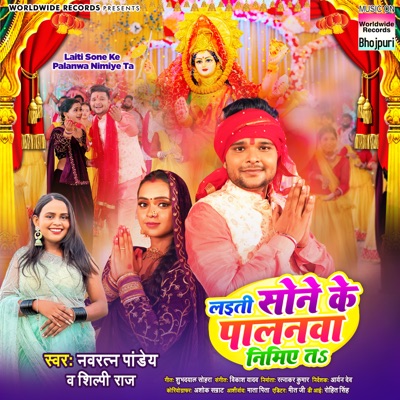 Laiti Sone Ke Palanwa Nimiye Ta - Single