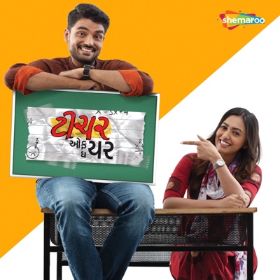 Teacher of the Year (Original Motion Picture Soundtrack) - EP