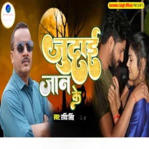 Judai Jaan Ke (feat. Raju Riyan)