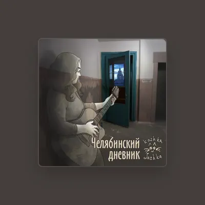 Listen to Кошка Сашка, watch music videos, read bio, see tour dates & more!