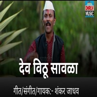 Dev Vithu Savala - Single - Shankar Jadhav