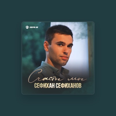 Listen to Cефихан Сефиханов, watch music videos, read bio, see tour dates & more!