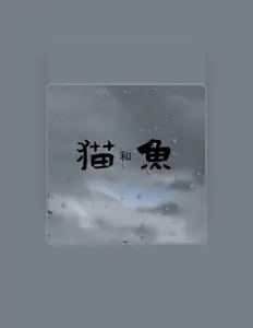 Hör dir 刘唯 an, schau dir Musikvideos an, lies die Biografie, finde Tourdaten und mehr!