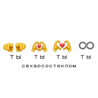 Ты Ты Ты Ты - Single - СахарСоСтеклом