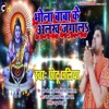 Bhole Baba Ke Alakh Jagal - Single