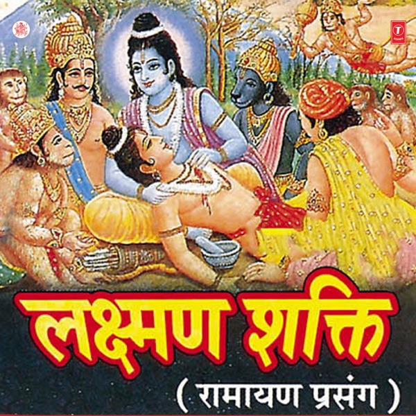 Laxman Shakti