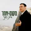 איתי וגנר - מקום אחר