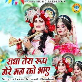 Radha Tera Roop Mere Mn Ko Bhaye (feat. Sunil Chouhan) Teena