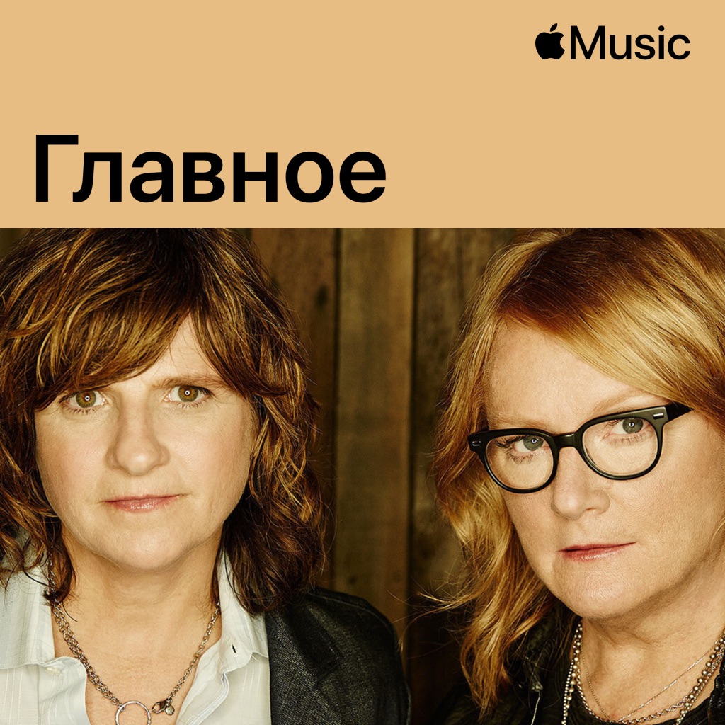 Indigo Girls: главное
