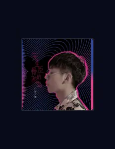 聆聽 郭大嘴、觀看音樂影片、閱讀小傳、查看巡演日期等！