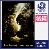 [8巻・後編] オーバーロード8 二人の指導者 後編: (KADOKAWA)