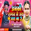 Abaki Lagan Mein Jay Jay BA 2 (Bhojpuri Otp) - Single