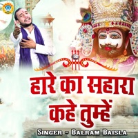 Hare Ka Sahara Kahe Tumhe - Single - Balram Baisla