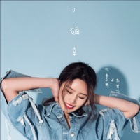 小确幸 - Single - Mai Xiao Dou & 朱賀