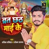 Vrat Chhath Mai Ke - Single