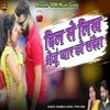 Dil Se Likh Bheju Pyar Ko Sandesh - Single