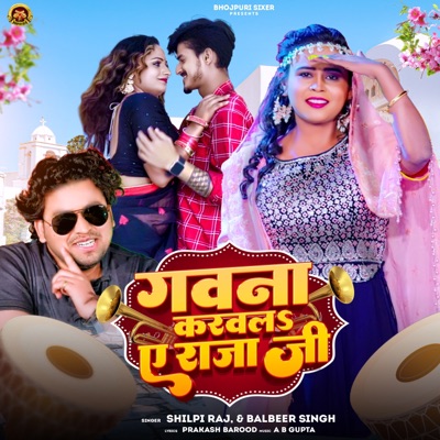 Gawana Karawala Ye Raja Ji - Single