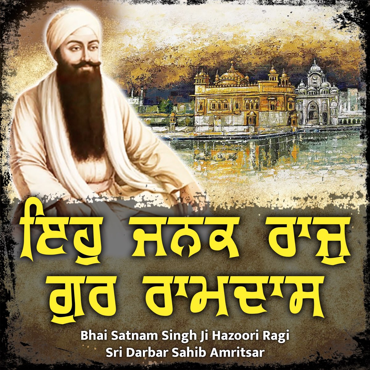 ‎gur Ramdas Hazoori Ragi Sri Darbar Sahib Amritsar Single Album