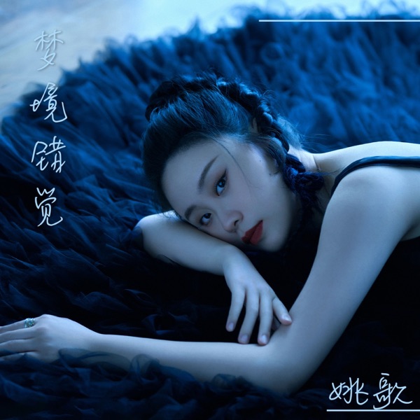 Dream Illusion - Single