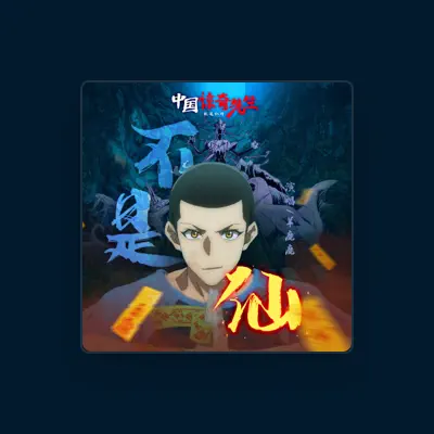 Listen to 羊鹿鹿, watch music videos, read bio, see tour dates & more!