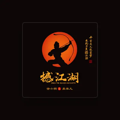 Listen to 吴非凡, watch music videos, read bio, see tour dates & more!