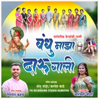 Bandhu Maza Daru Gali (Paramparik Feryanchi Gani) - Single - Dishant Kadav & Ashwini Joshi