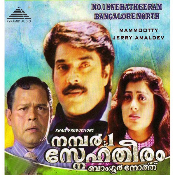 No. 1 Snehatheeram Bangalore North (Original Motion Picture Soundtrack) - EP
