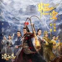 悟空 (影視劇《凌雲志》片頭曲) - Single - Dai Quan & Tan Wei Wei