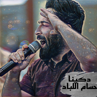 Hussam Allabad - دگينا الدگو بينا