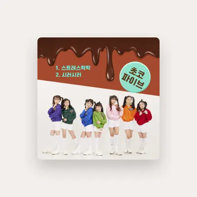 Listen to 초코파이브, watch music videos, read bio, see tour dates & more!