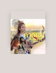 Dengarkan วิ วิลาวรรณ์, tonton video musik, baca bio, lihat tanggal tur & lainnya!