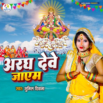 Aragh Dewe Jayem - Single