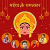 Maiya Ke Chamatkar - EP