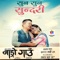 Suna Suna Sundari (From 