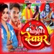 Cycliye Se Devghar Single