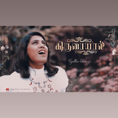 Karanam Keatal  Kirubaiyal - Single