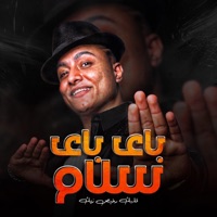 باي باي سلام (قلبك رخيص زيك) - Single - بودا محمد