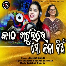 Katha Khatuli Re Mo Kala Dian Mamata Bebarta Pattnaik, Aseema Panda & KRISHNA SOURAV