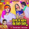 Holi Me Bhail Ba Gire Gire - Single