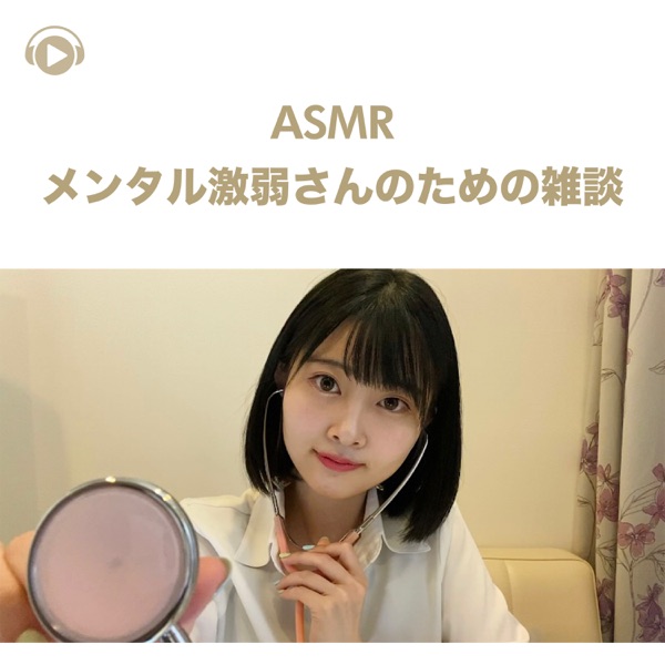 Asmr -Mentarugekiyowasannotamenozatudan (feat. Asmr By Abc & All BGM Channel)