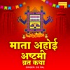 Mata Ahoi Ashtami Vrat Katha - EP