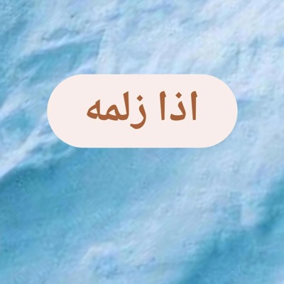 Bandar Hakimi - اذا زلمه يواجهنه