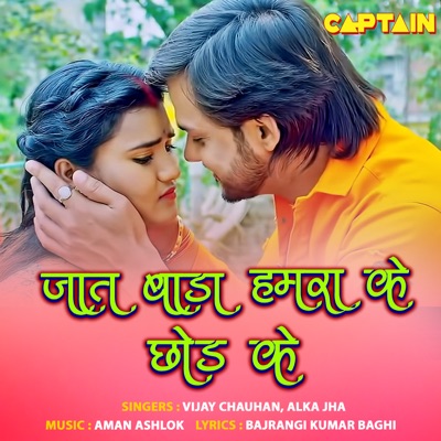 Jaat Bada Hamra Ke Chod Ke - Single