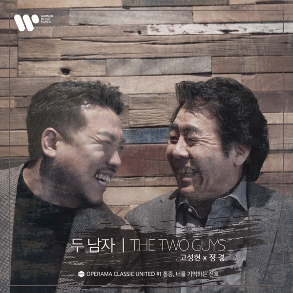 THE TWO GUYS - EP