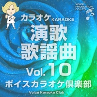 Voice Karaoke Club(Enka Kayoukyoku)Vo.10