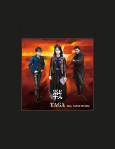 TAGAを聴いたり、ミュージックビデオを鑑賞したり、経歴やツアー日程などを確認したりしましょう！