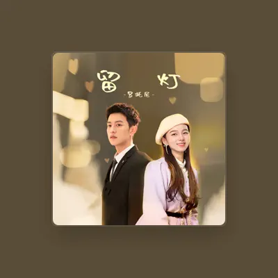 Listen to 罗托尼, watch music videos, read bio, see tour dates & more!
